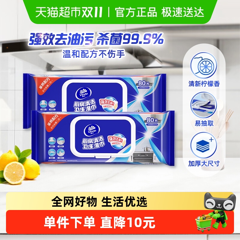 维达厨房湿巾超大超厚去污又杀菌