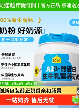 认养一头牛A2B酪蛋白吨吨高钙蛋白生牛乳成人儿童营养牛奶粉早餐