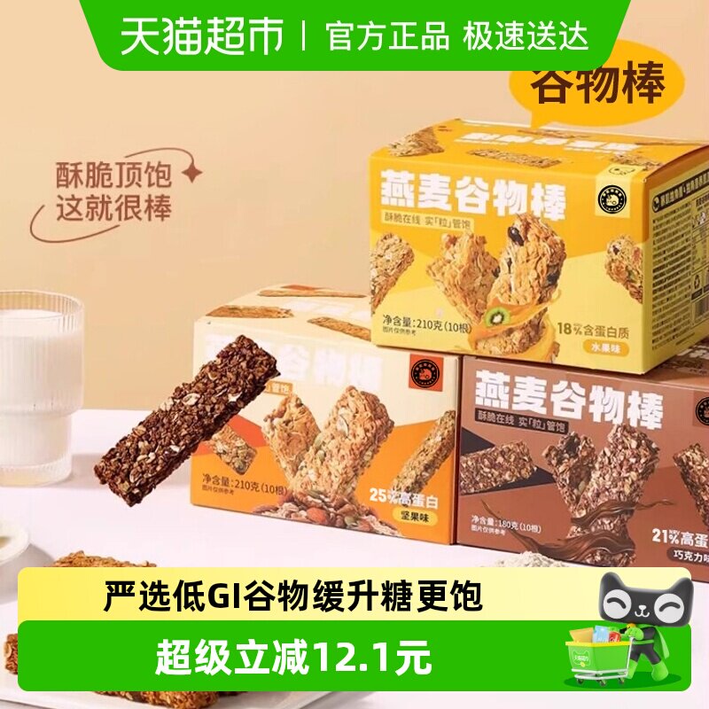 蛋白棒代餐能量燕麦谷物棒饼干0减低脂肪糖精卡热量饱腹零食品