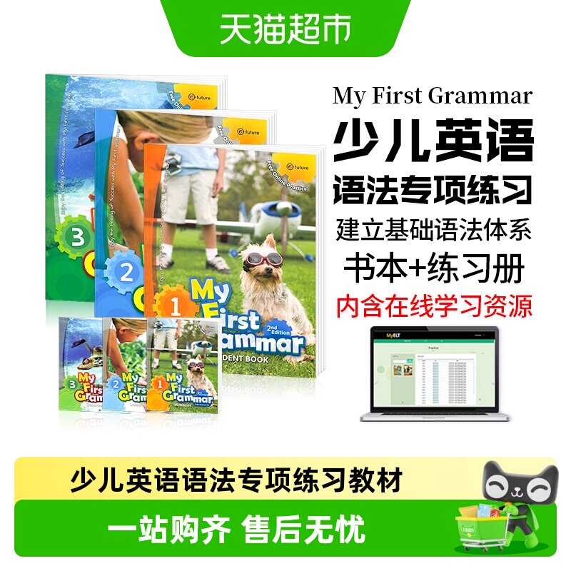 my first grammar 1-2-3级 新版少儿小学寒暑假短期英语语法教材