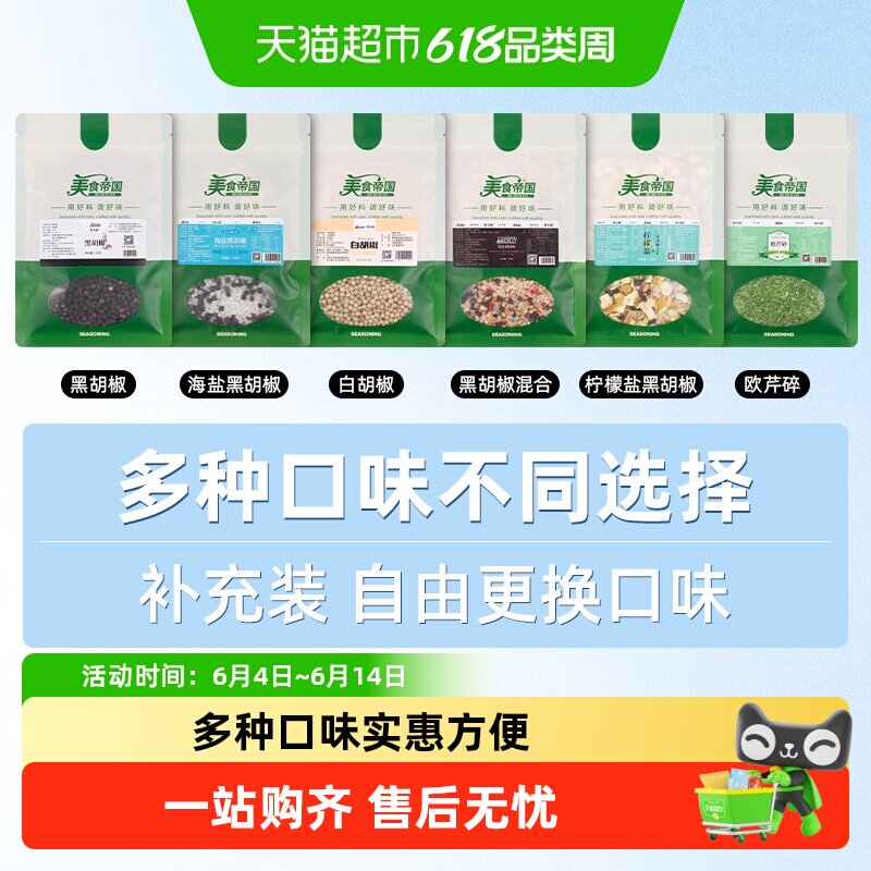 美食帝国海盐黑胡椒补充装黑胡椒粒柠檬盐混合调味料西餐牛排腌料