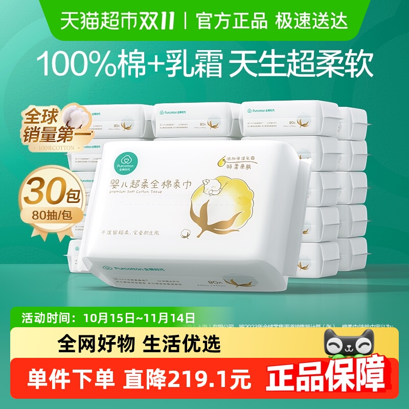 全棉时代100%棉婴儿纯棉棉柔巾
