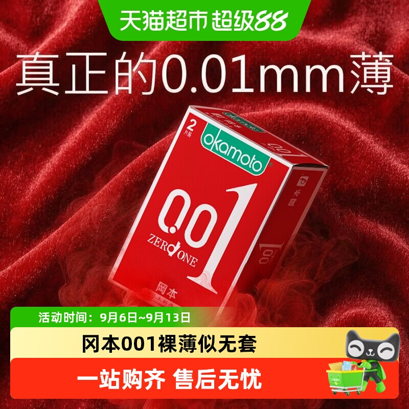 冈本0.01超薄无佩戴感日本进口图片
