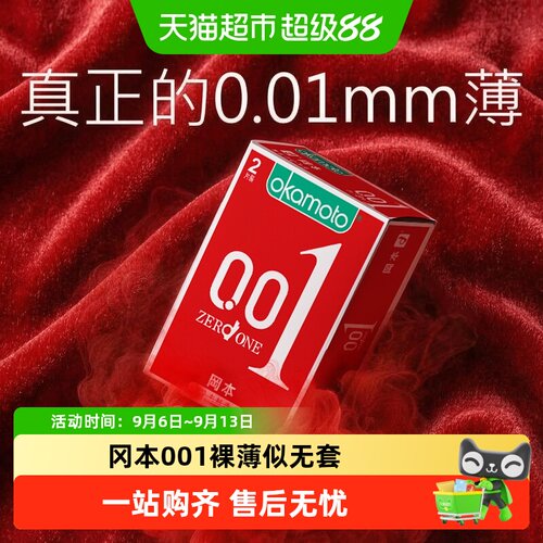 冈本0.01超薄无佩戴感日本进口