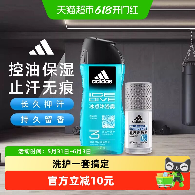 Adidas阿迪达斯男士冰点沐浴露洗发洁面止汗露劲爽抑汗运动300ml