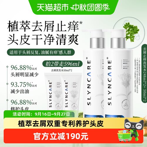 舒霖去屑止痒洗发水