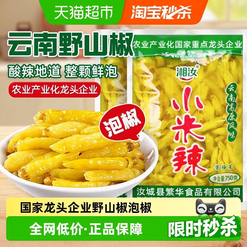 小米辣泡椒野山椒750g*2包泡凤爪泡辣椒酸辣地道调味开味酱腌菜