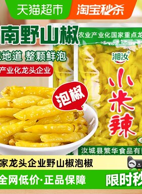 小米辣泡椒野山椒750g*2包泡凤爪