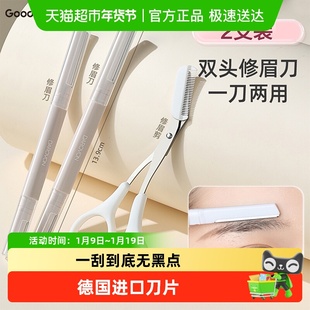 古迪双头修眉刀女士神器男2025安全型防刮伤高级刮剃眉毛专用