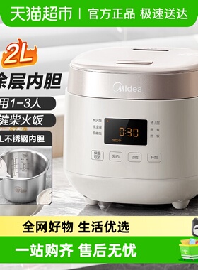 美的0涂层电饭煲2升家用烹饪机1-4人小型316L无涂层电饭锅
