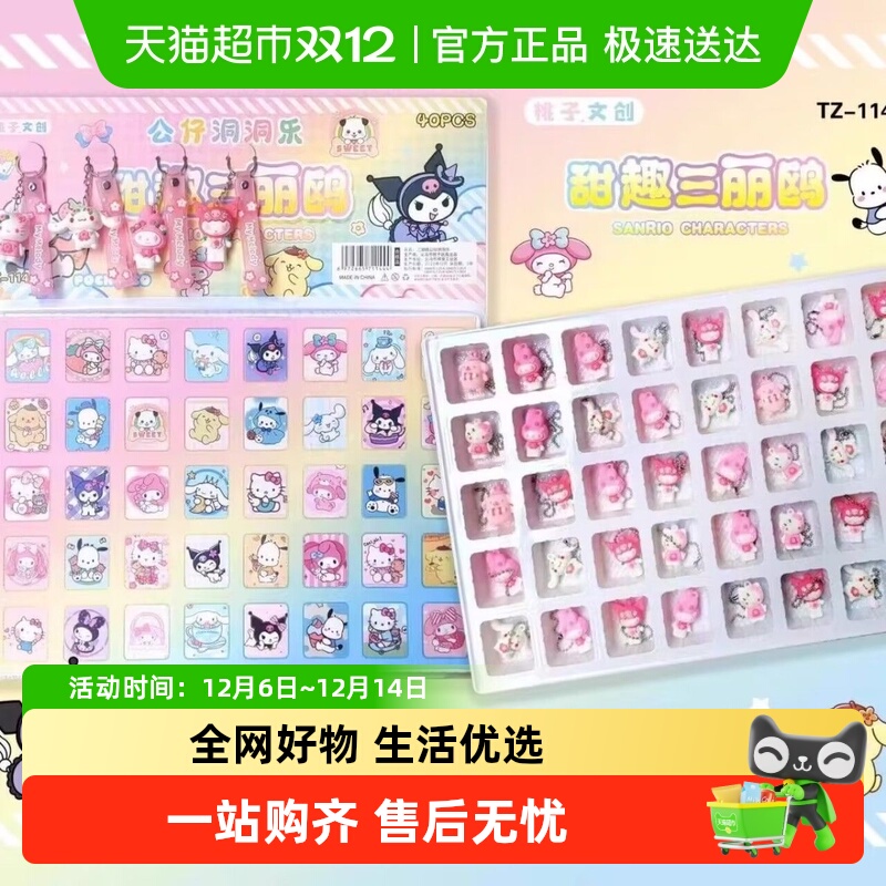 乐缔三丽欧澳特蛋仔派对盲盒