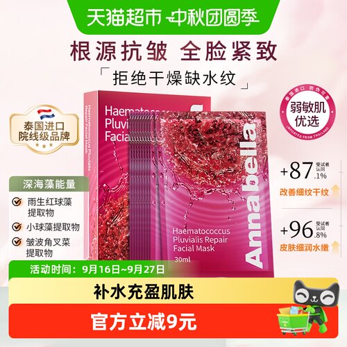 ANNABELLA泰国进口抗皱面膜10片
