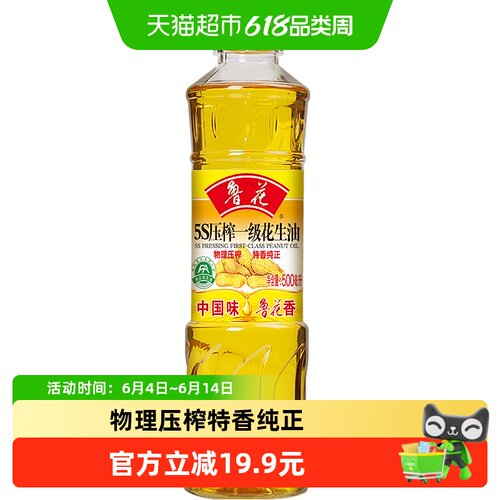 鲁花5S压榨一级花生油