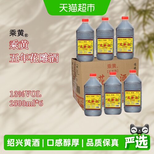 乘黄绍兴加饭酒五年陈2.5L*6