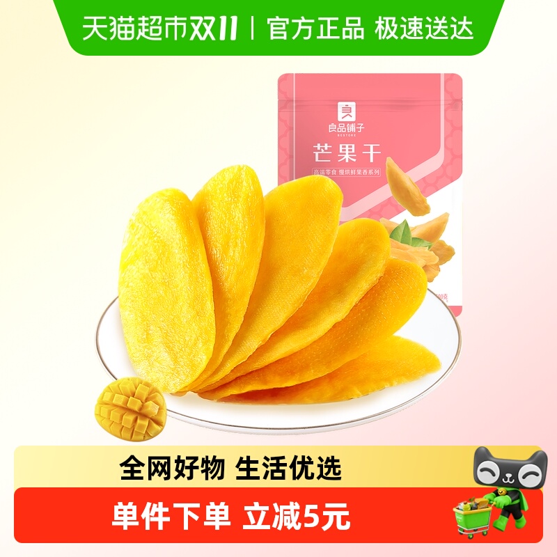 良品铺子芒果干量贩装500g*1袋休闲零食酸甜果脯果干开胃零食