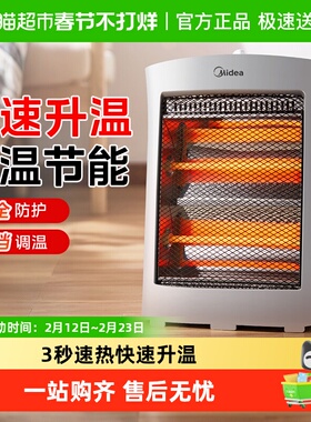 美的远红外小太阳取暖器家用小型烤火暖炉省电速热电暖气08D