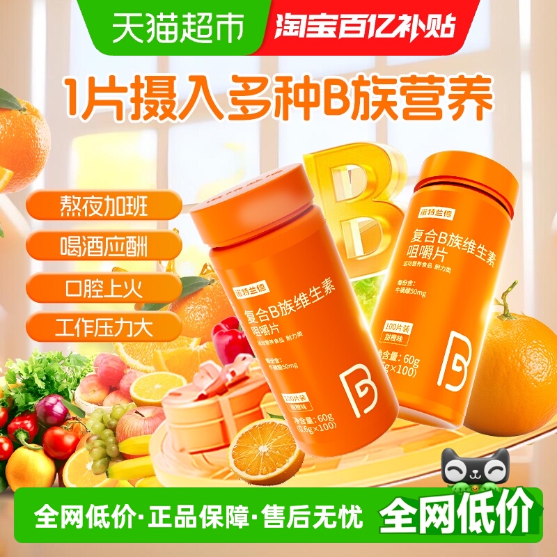 诺特兰德复合维生素