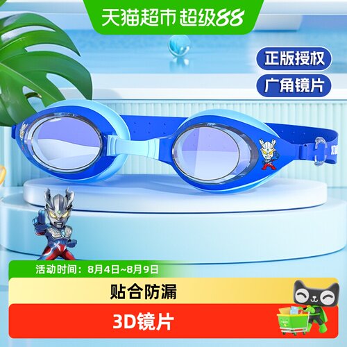 奥特曼儿童防水防雾高清护目镜