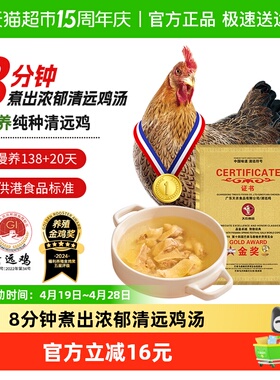 天农158天清远鸡正宗纯种生态散养 谷饲农家走地鸡生鲜 供港土鸡