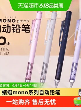 日本Tombow蜻蜓mono自动铅笔限定摇出铅低重心小学生书写绘图0.5