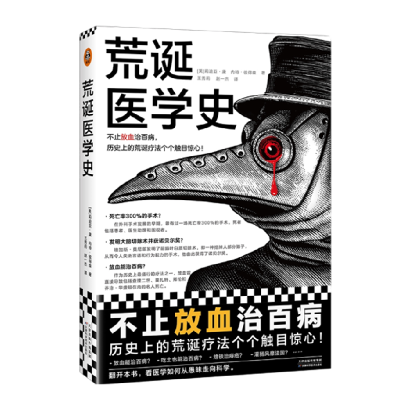 荒诞医学史莉迪亚康