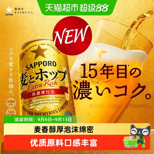 三宝乐日本进口金色麦香啤酒顺滑