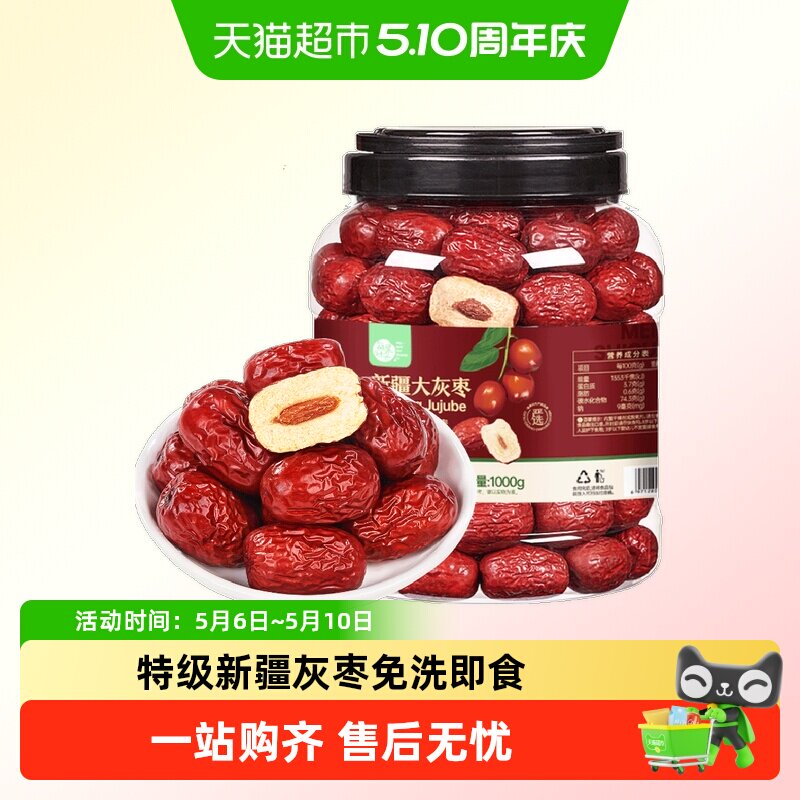 每果时光新疆特级免洗红枣若羌灰枣干大枣子罐装儿童孕妇零食