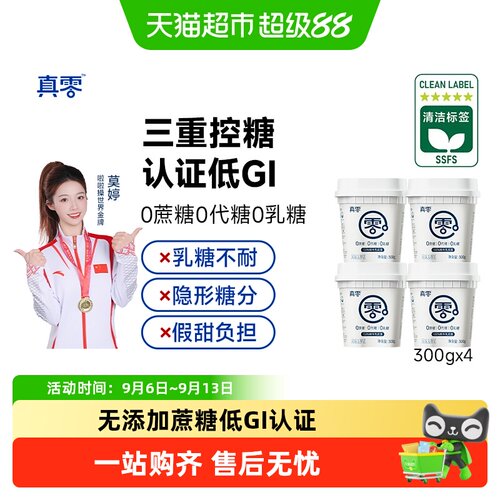 真零0添加蔗糖代糖酸奶