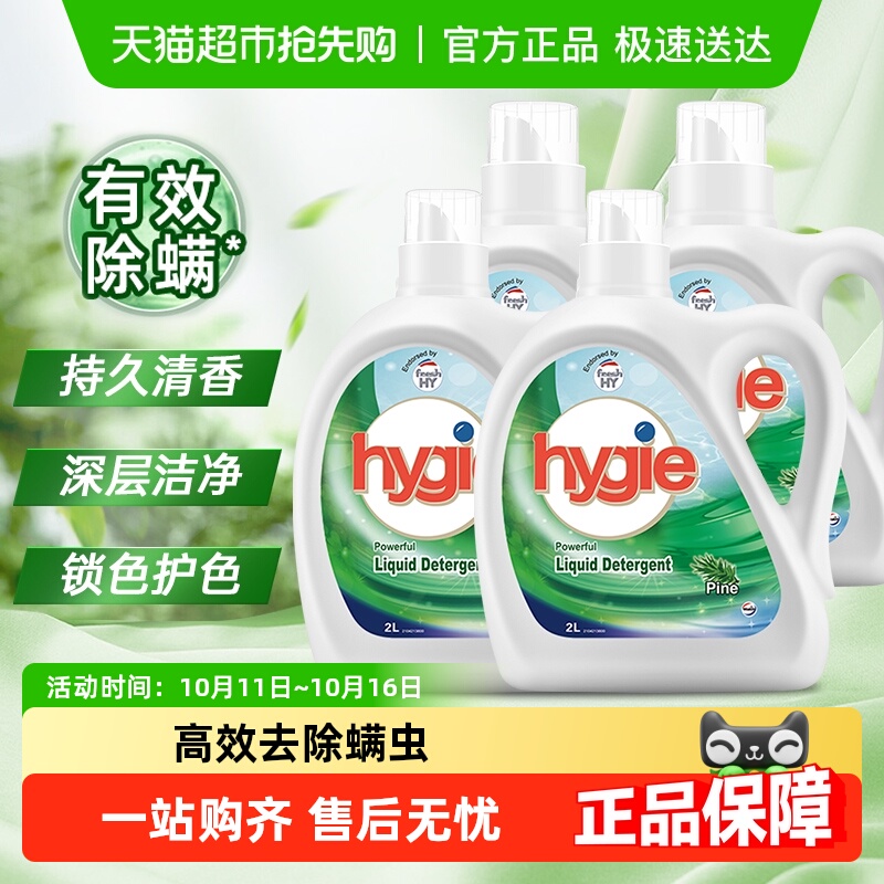 威露士新卫洗衣液家用除菌除螨升级锁色护色
