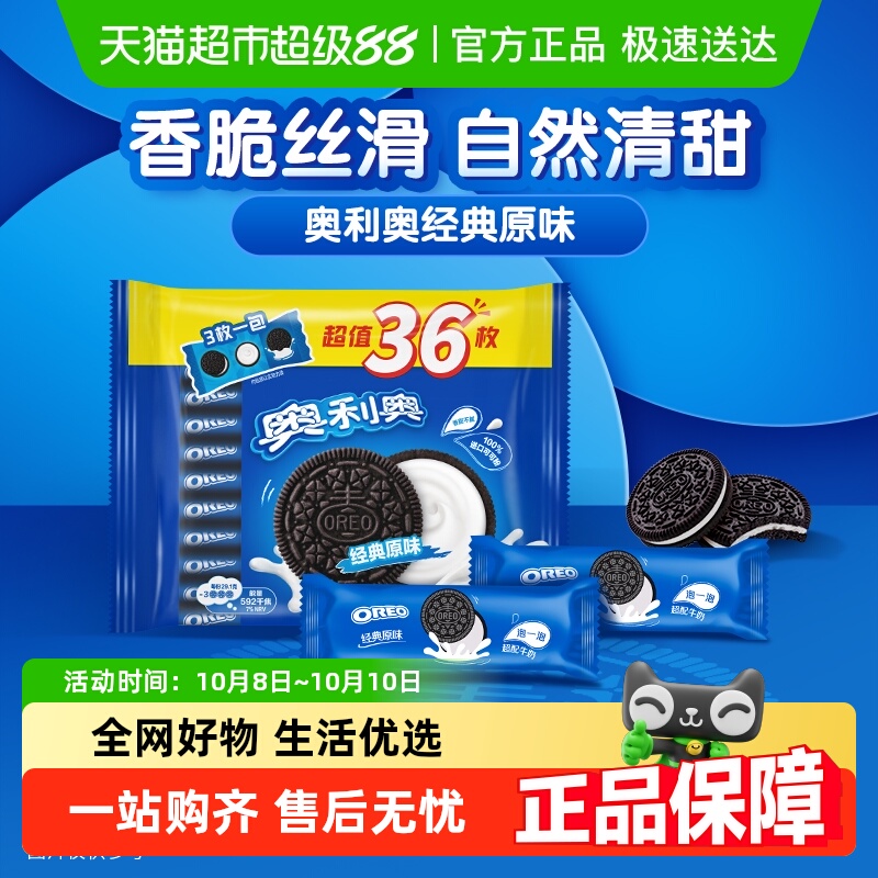 奥利奥原味夹心饼干
