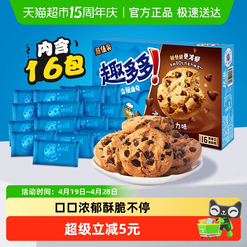 趣多多香脆曲奇巧克力味饼干340g网红饼干散装16袋