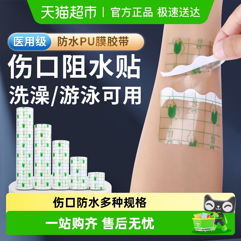 安其生大号创可贴医用伤口防水贴