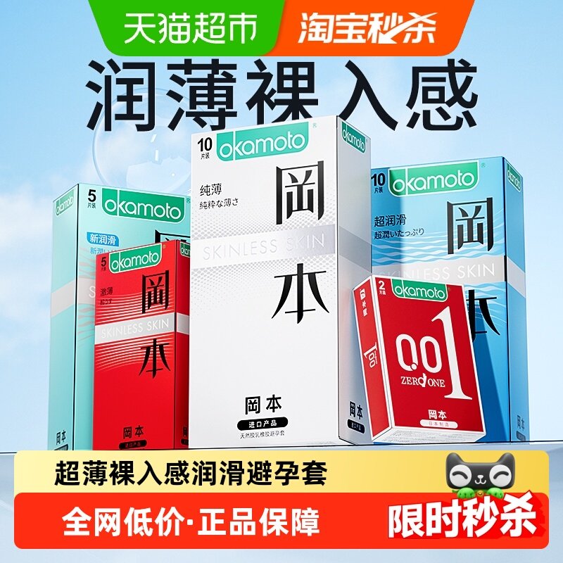 冈本避孕套正品安全套套001超薄持久润滑裸入男用bytt