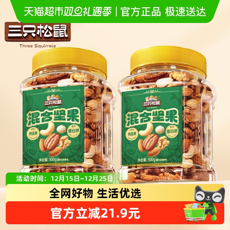 三只松鼠每日坚果