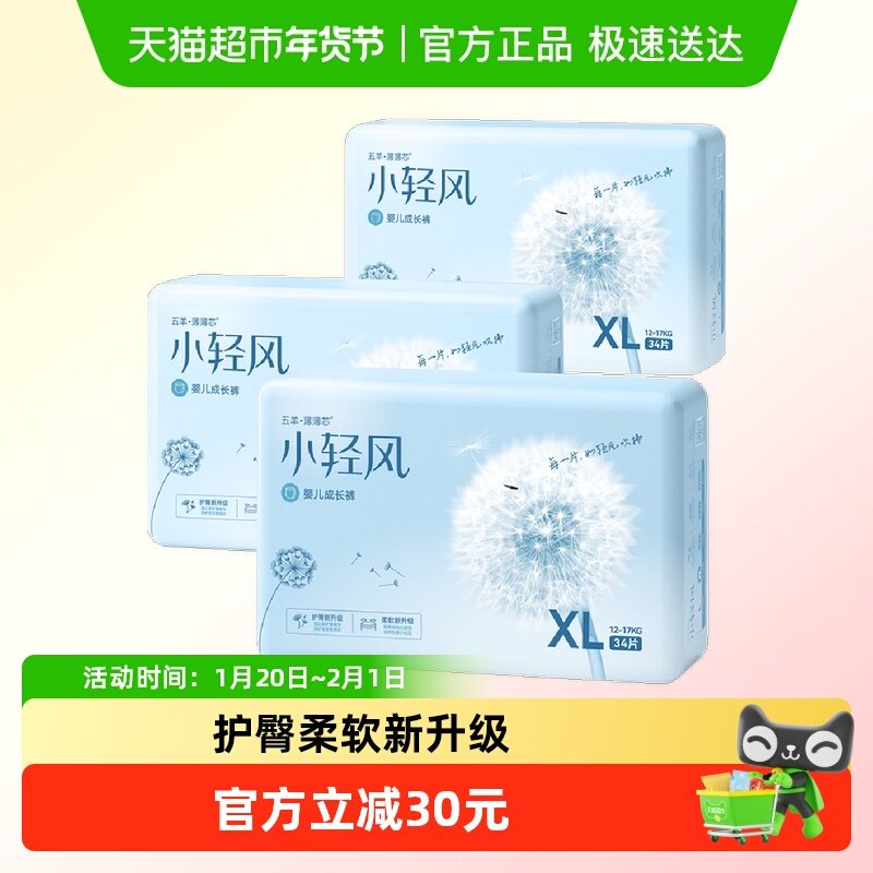 五羊小轻风婴儿拉拉裤超薄透气宝宝成长裤尿不湿非纸尿裤,婴童尿裤,拉拉裤/学步裤/成长裤正装,淘宝优惠券,粉丝福利购,淘宝优惠卷