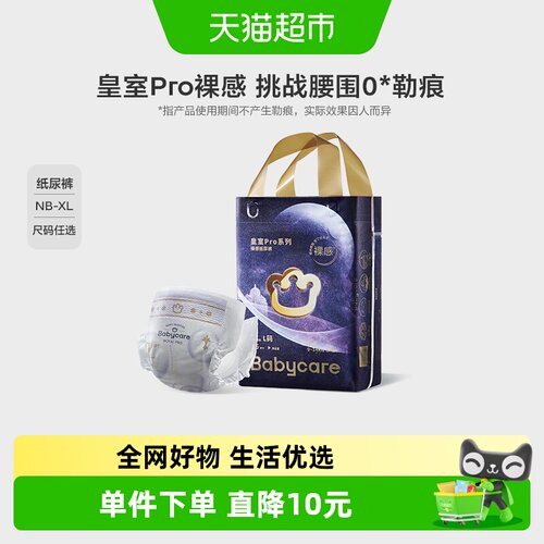 bcbabycare皇室pro纸尿裤干爽