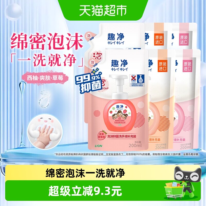 狮王泡沫抑菌保湿家用洗手液