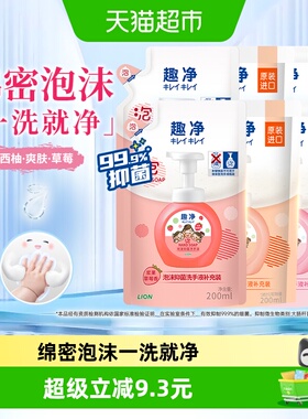 狮王趣净泡沫抑菌洗手液1200ml保湿家用全家适用儿童洗手液套装