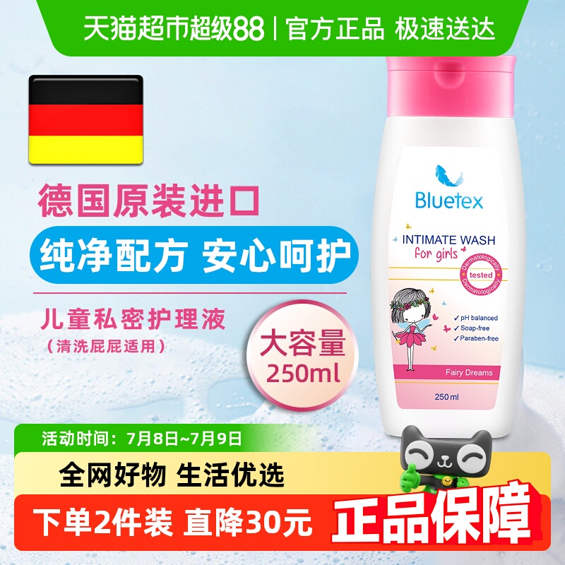 Bluetex儿童私处护理液