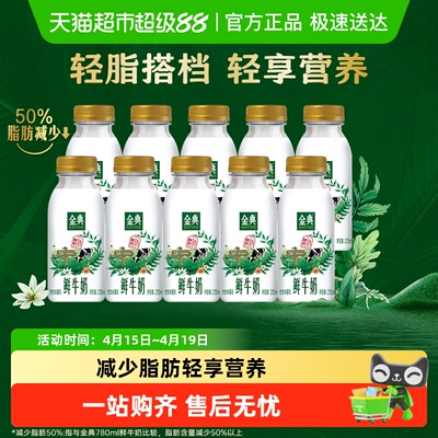 伊利减少脂肪金典鲜牛奶