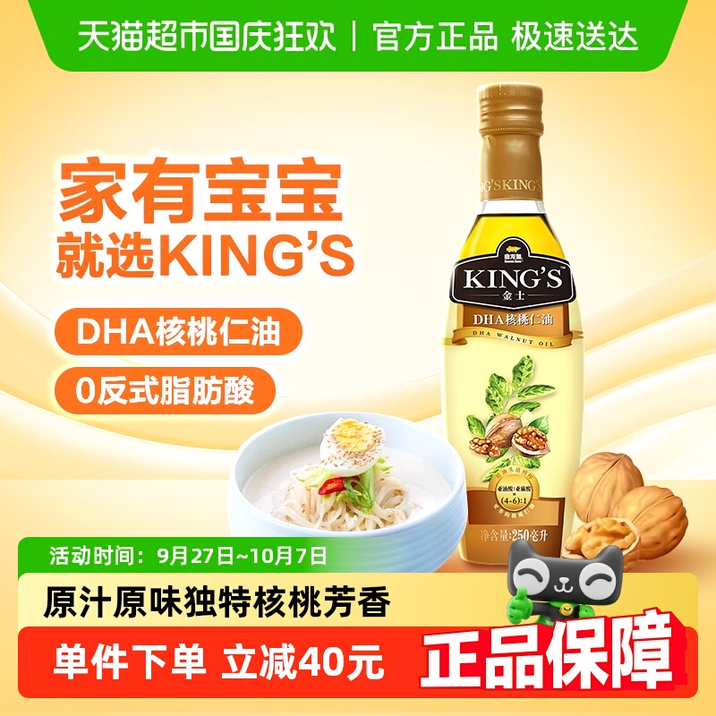 金龙鱼宝宝辅食核桃油
