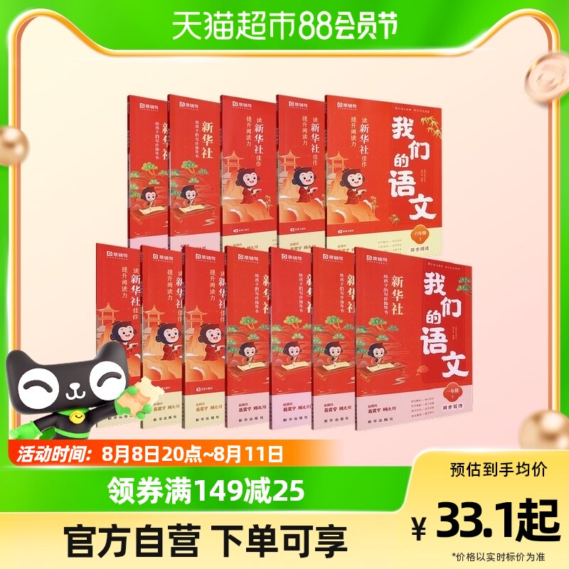 猿辅导2023秋我们的语文新华社给孩子的阅读写作指导书提升阅读力属于什么档次？
