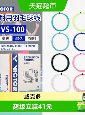 VICTOR/威克多耐用基础线