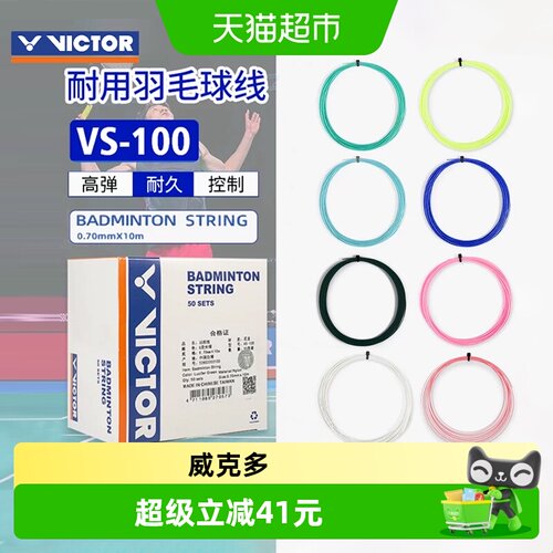 VICTOR/威克多耐用基础线