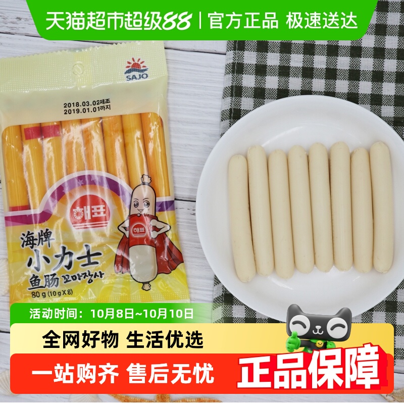 韩国进口海牌小力士鳕鱼肠宝宝辅食鱼肠休闲零食随身即食