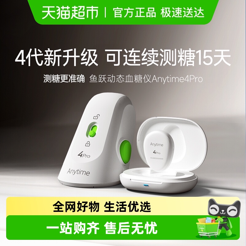 鱼跃Anytime4Pro免扎手指血糖仪