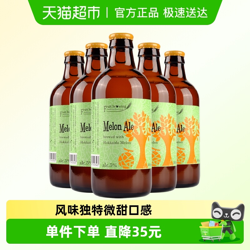 小樽果酿日本进口蜜瓜啤酒