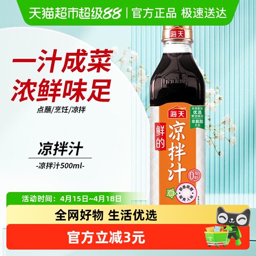 海天鲜的凉拌汁500ml×1瓶