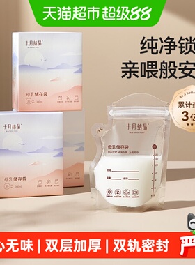 十月结晶壶嘴型储奶袋母乳储存保鲜袋冷冻小容量一次性保鲜奶袋