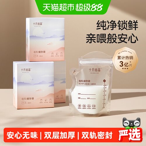 十月结晶一次性母乳储奶袋